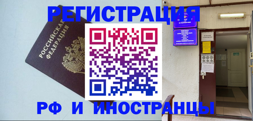 временная регистрация в Холмске